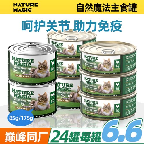自然魔法高蛋白猫罐头新西兰