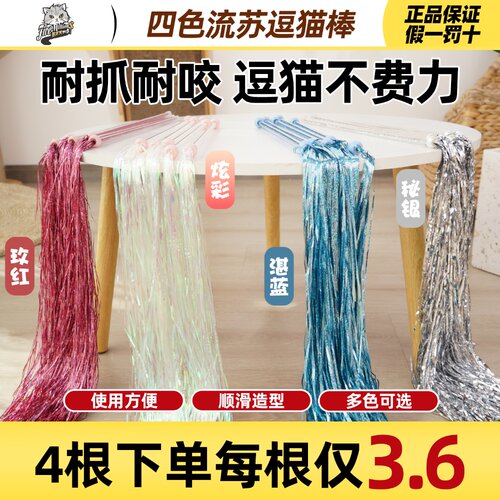四色无害塑料长毛实惠轻便逗猫棒