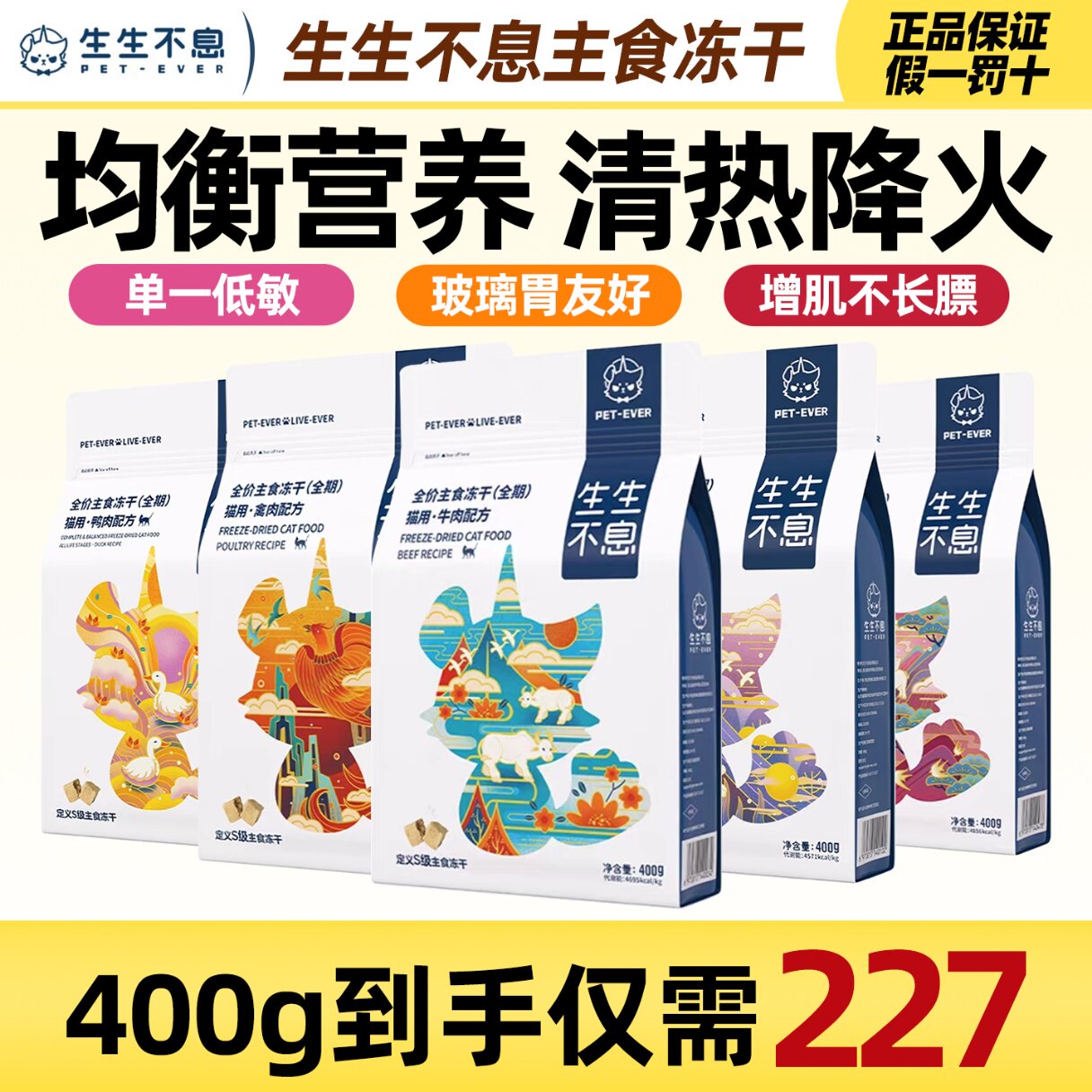 生生不息冻干生骨肉发腮猫粮图片