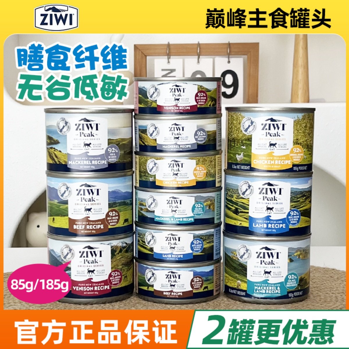 【一罐包邮】新西兰ZiwiPeak滋益巅峰无谷鲜肉湿粮猫罐头185g单罐,宠物/宠物食品及用品,猫零食罐,淘宝优惠券,粉丝福利购,淘宝优惠卷