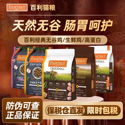 Instinct百利经典无谷高蛋白猫粮