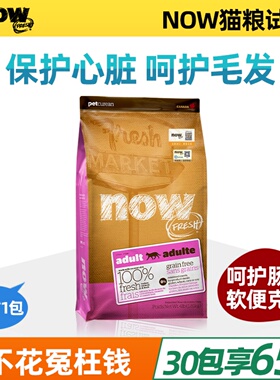now猫粮进口无谷成猫粮鸡肉三文鱼鸭肉全价猫粮8磅