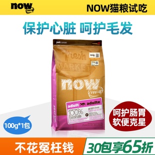 now猫粮进口无谷成猫粮鸡肉三文鱼鸭肉全价猫粮8磅