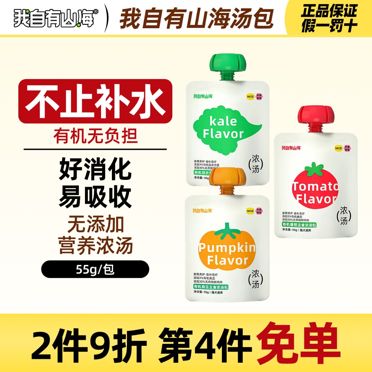 我自有山海有机猫汤包0添加补水图片