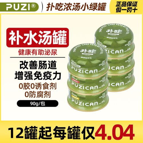 PUZI扑吃浓汤罐小绿罐补水改善泌尿猫犬通用益生元养胃零食罐85g