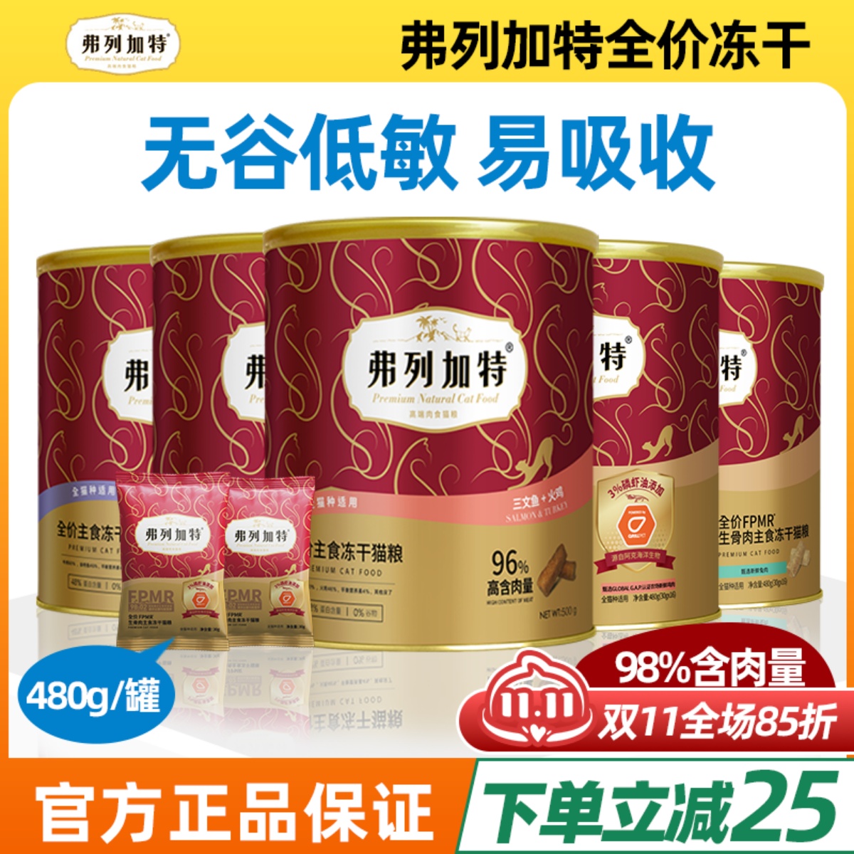 冻干弗列加特猫主食冻干宠物猫粮