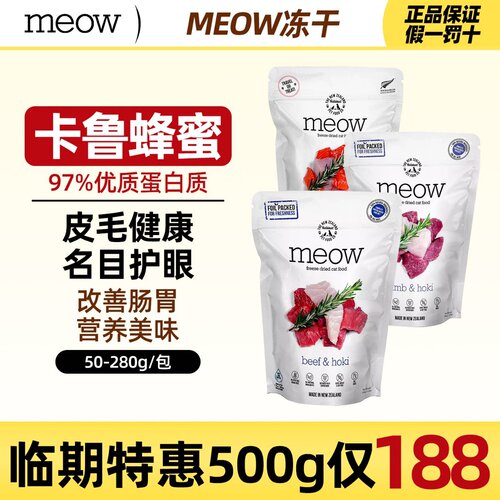 {官方授权}新西兰Meow无谷冻干猫粮天然成年猫粮全猫类鸡肉牛肉