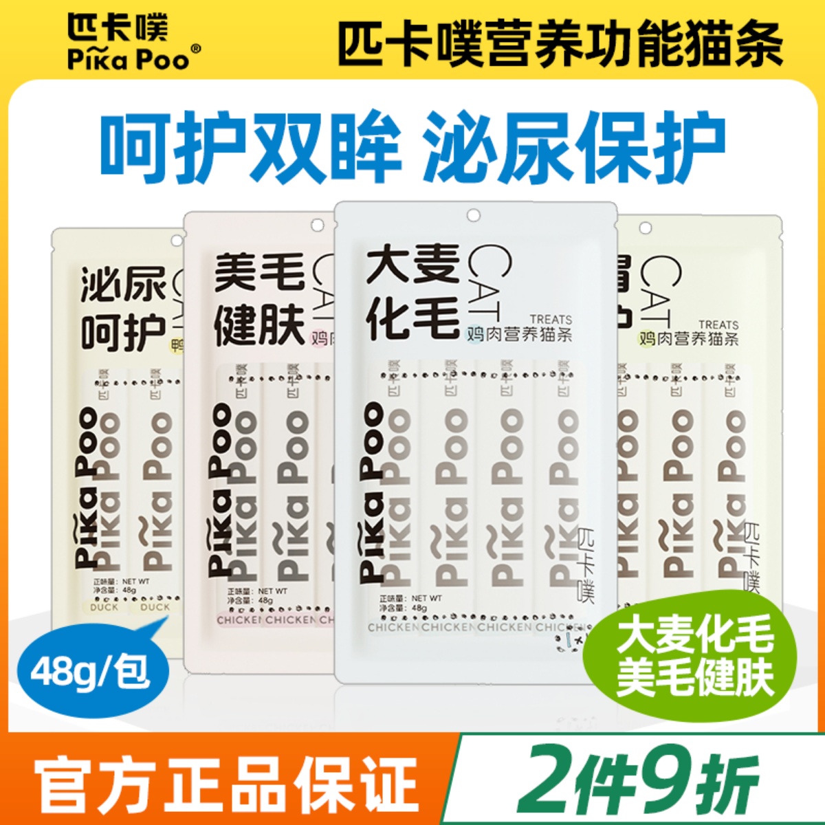 泌尿呵护猫条匹卡噗美毛健肤