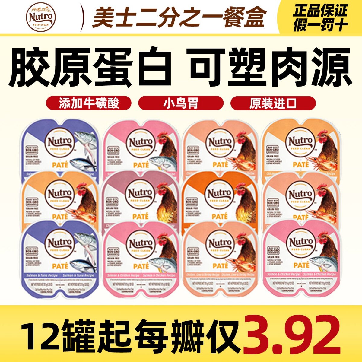 Nutro美士一分为二餐盒进口高颜值美士主食罐头零食猫罐头湿粮75g