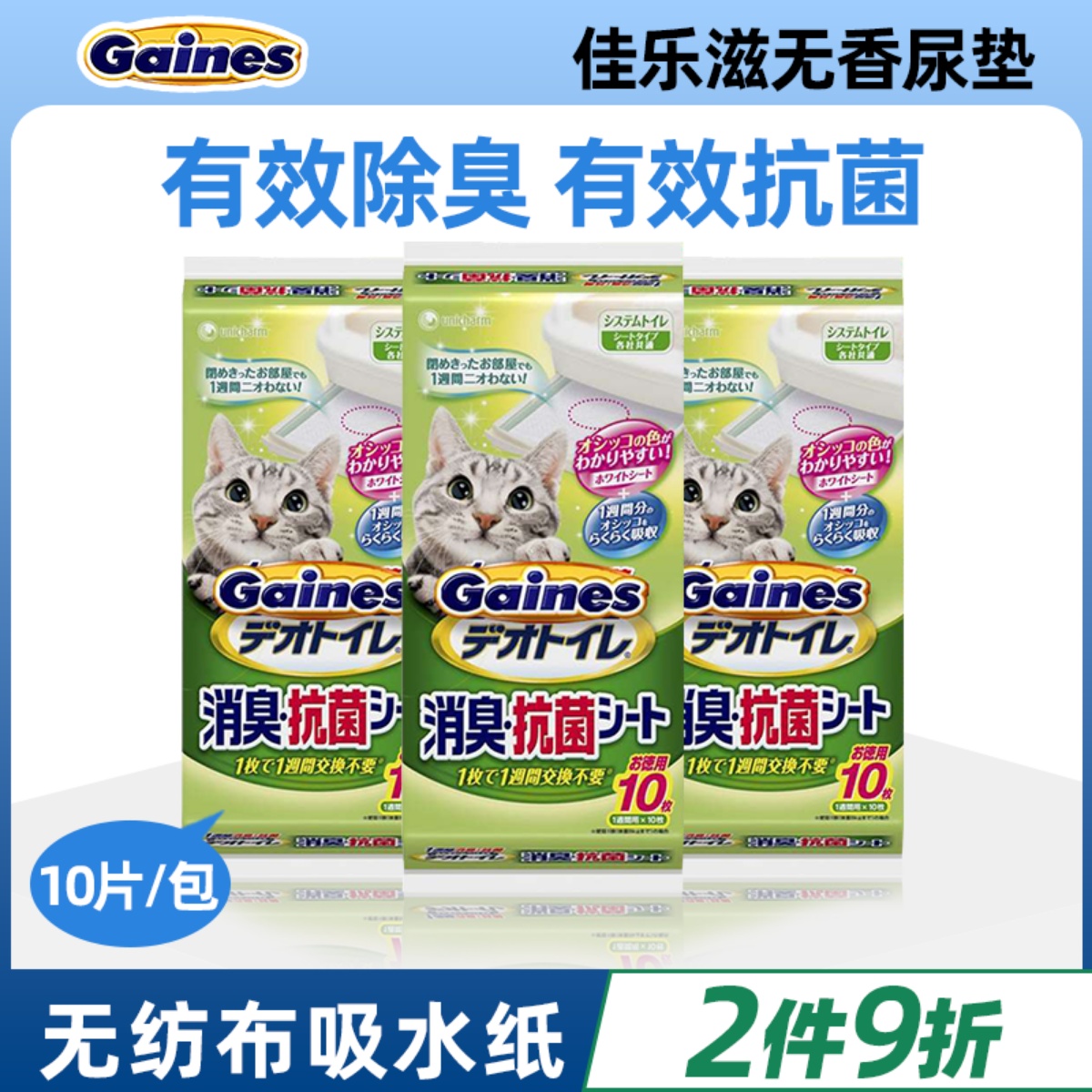 尿垫GAINES/佳乐滋抗菌消臭