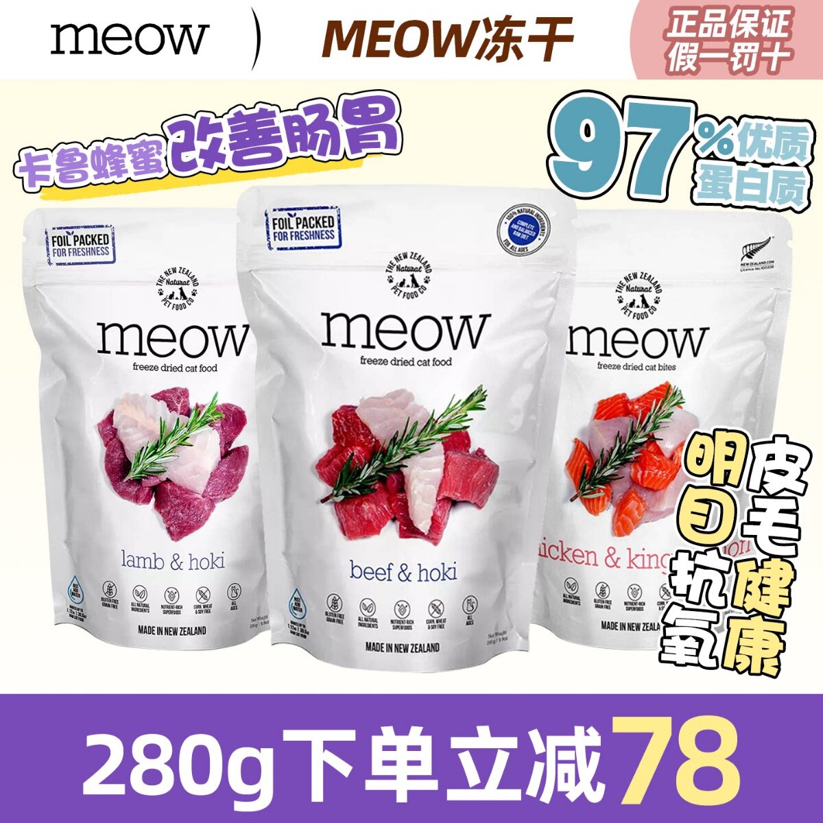 {官方授权}新西兰Meow无谷冻干猫粮天然成年猫粮全猫类鸡肉牛肉