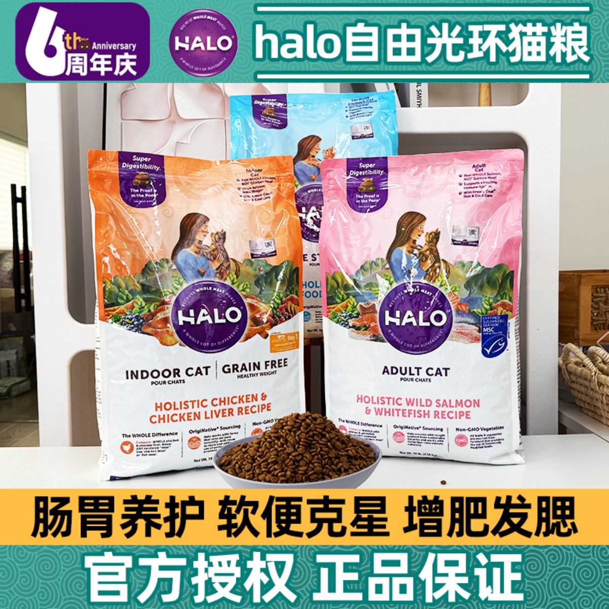 halo全价美国肠胃低敏猫粮