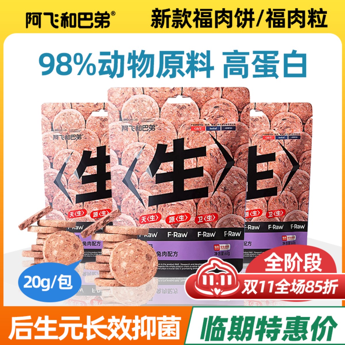 阿飞和巴弟生骨肉无谷冻干