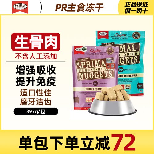 增肥发腮冻干Primal生骨肉