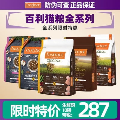 Instinct百利经典无谷高蛋白猫粮