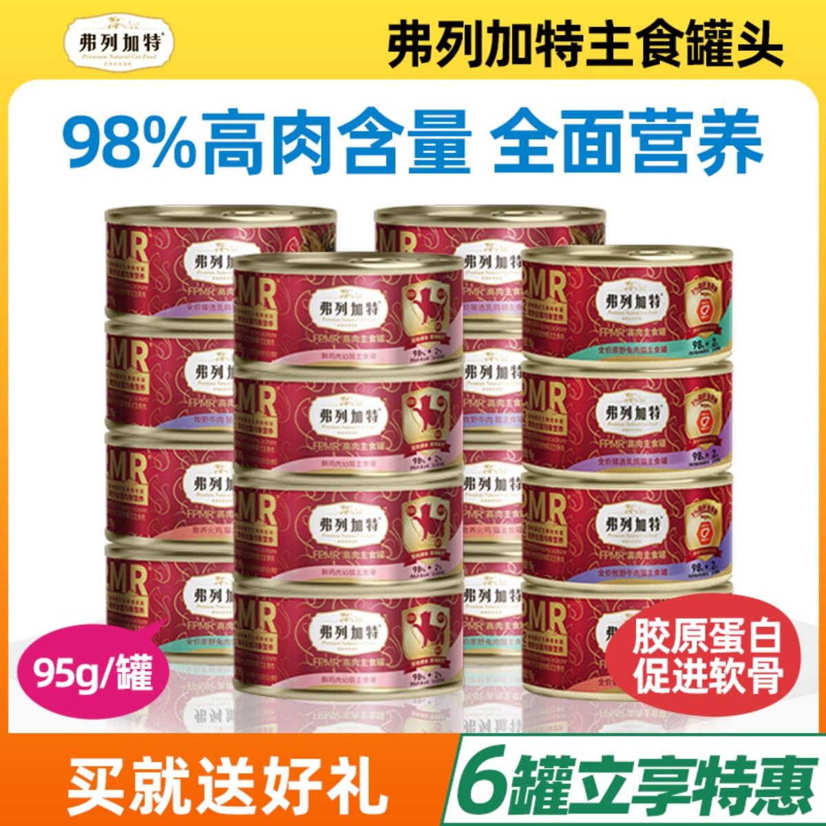 弗列加特生骨肉磷虾油主食罐高肉含量高蛋白尝鲜营养装幼成猫