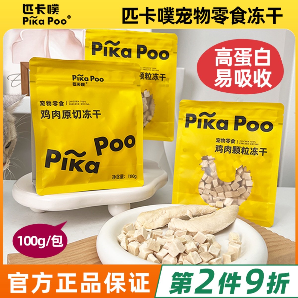 匹卡噗纯原整切片鸡胸肉颗粒冻干100g增肥发腮猫咪狗宠物2件95折,宠物/宠物食品及用品,猫冻干零食,淘宝优惠券,粉丝福利购,淘宝优惠卷