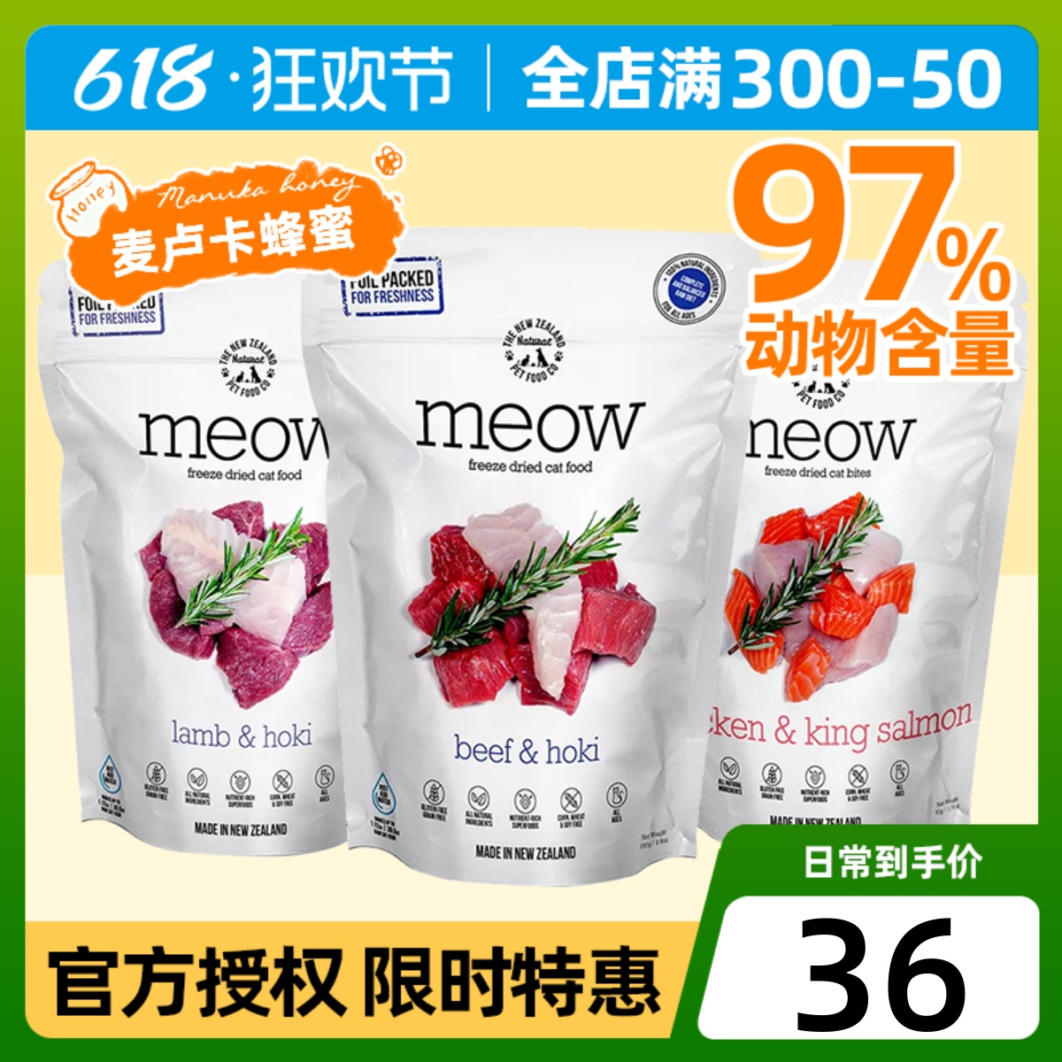 {官方授权}新西兰Meow无谷冻干猫粮天然成年猫粮全猫类鸡肉牛肉