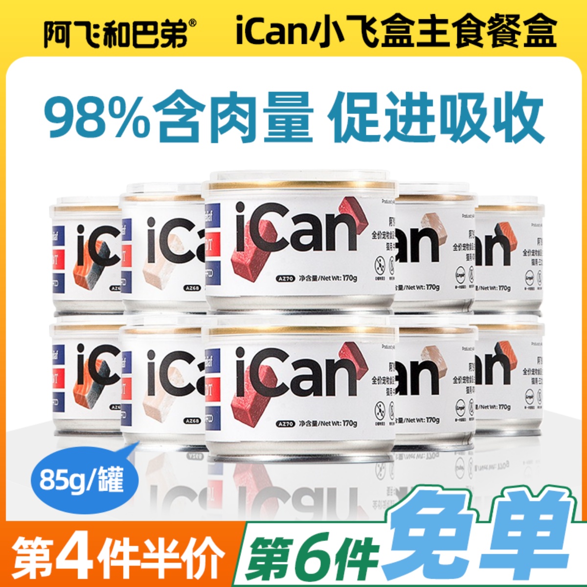 阿飞和巴弟罐头中国主食罐