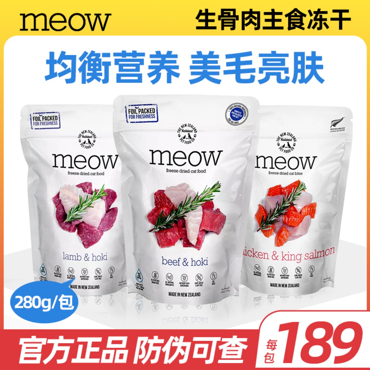 高蛋白冻干MEOW生骨肉