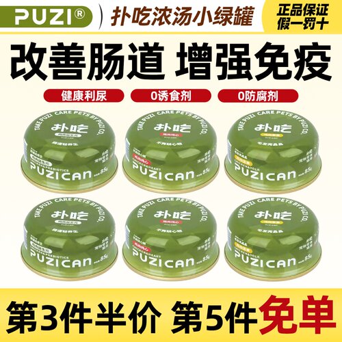 PUZI扑吃浓汤罐小绿罐补水改善泌尿猫犬通用益生元养胃零食罐85g