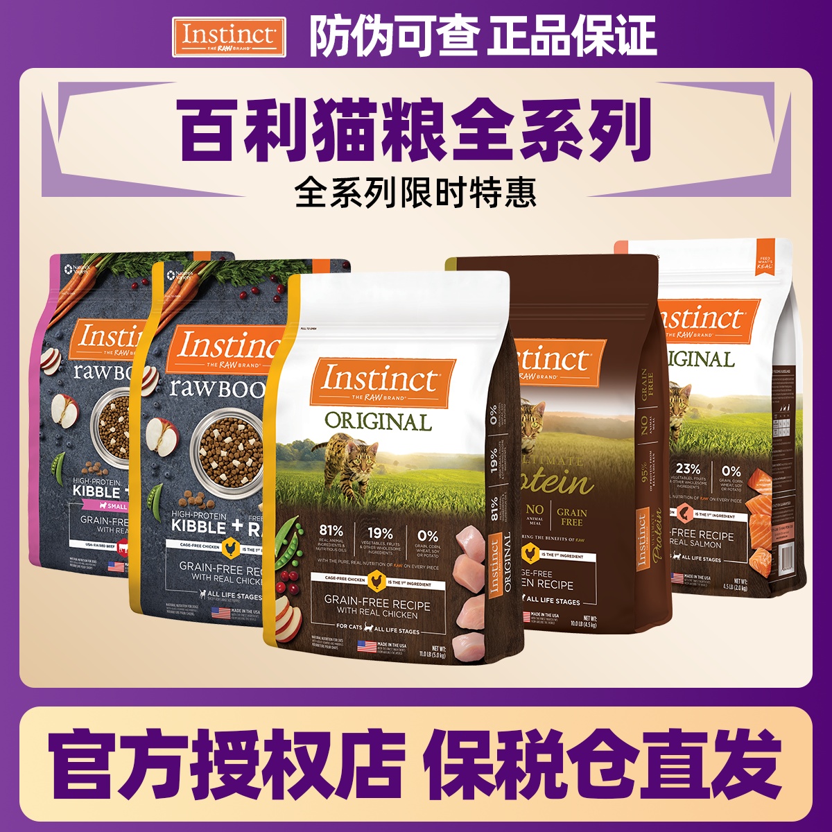 Instinct百利经典无谷高蛋白猫粮