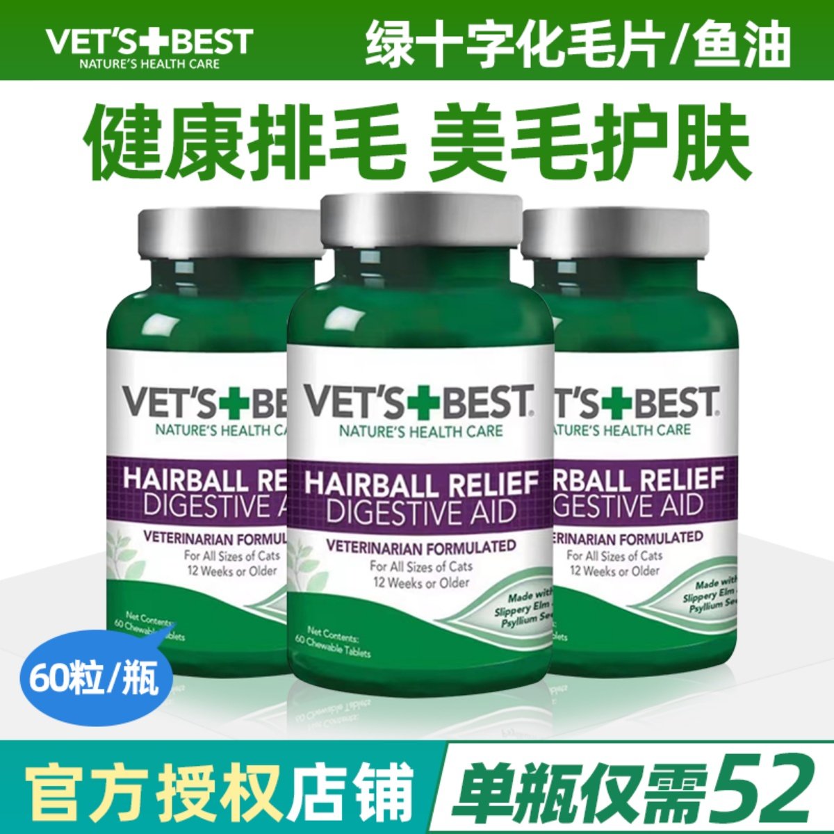 【VET'S+BES/维倍思】 美国绿十字猫草片猫咪专用化毛球片去毛球,宠物/宠物食品及用品,猫化毛膏/化毛球片,淘宝优惠券,粉丝福利购,淘宝优惠卷