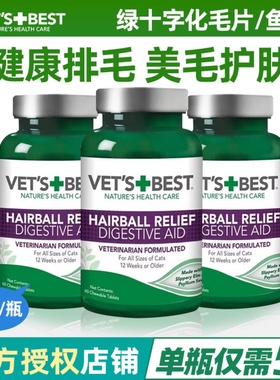 【VET'S+BES/维倍思】 美国绿十字猫草片猫咪专用化毛球片去毛球
