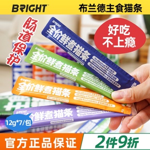 布兰德全价主食猫条非零食猫条无诱食剂幼猫猫条增肥发腮孕期