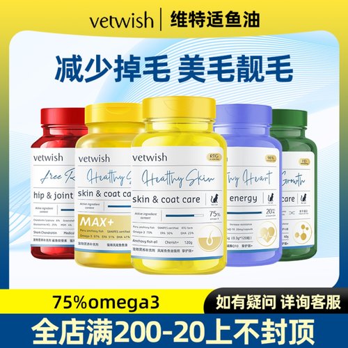 唯特适鱼油美毛靓毛omega3