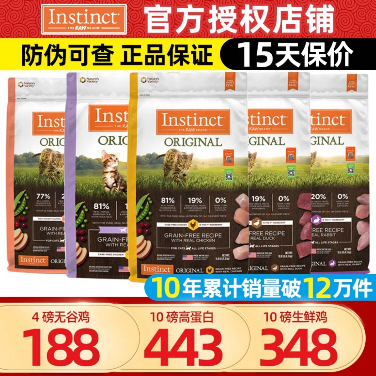 Instinct天然百利无谷高蛋白猫粮