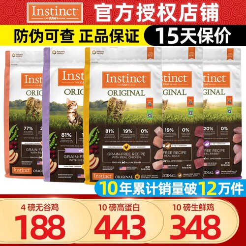 Instinct天然百利无谷高蛋白猫粮