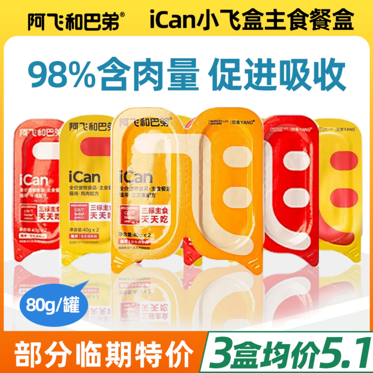 阿飞和巴弟餐盒中国湿粮