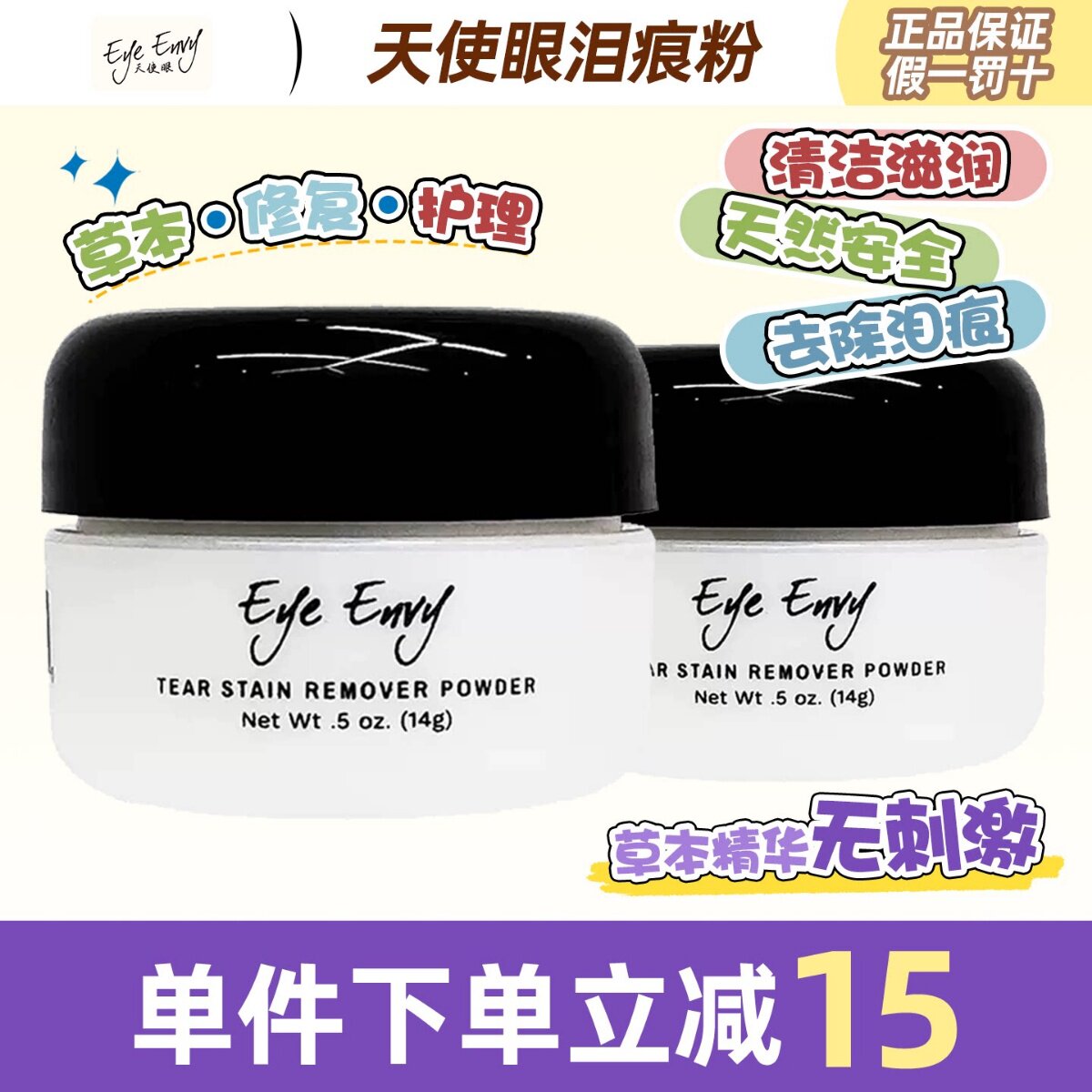 美国Eye Envy天使眼 宠物美容 犬猫去泪痕粉 泪渍粉 14g