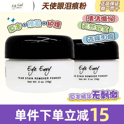 EYEENVY眼部清洁去泪渍黄毛