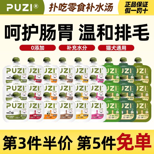PUZI快乐咕噜补水有机汤包扑吃猫罐头猫咪狗狗宠物肉酱包全阶段