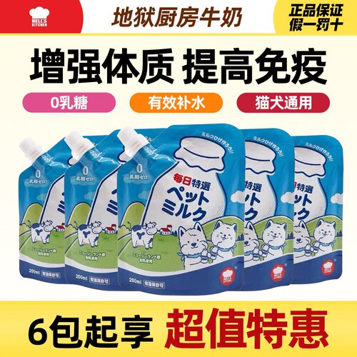 补钙营养牛奶地狱厨房