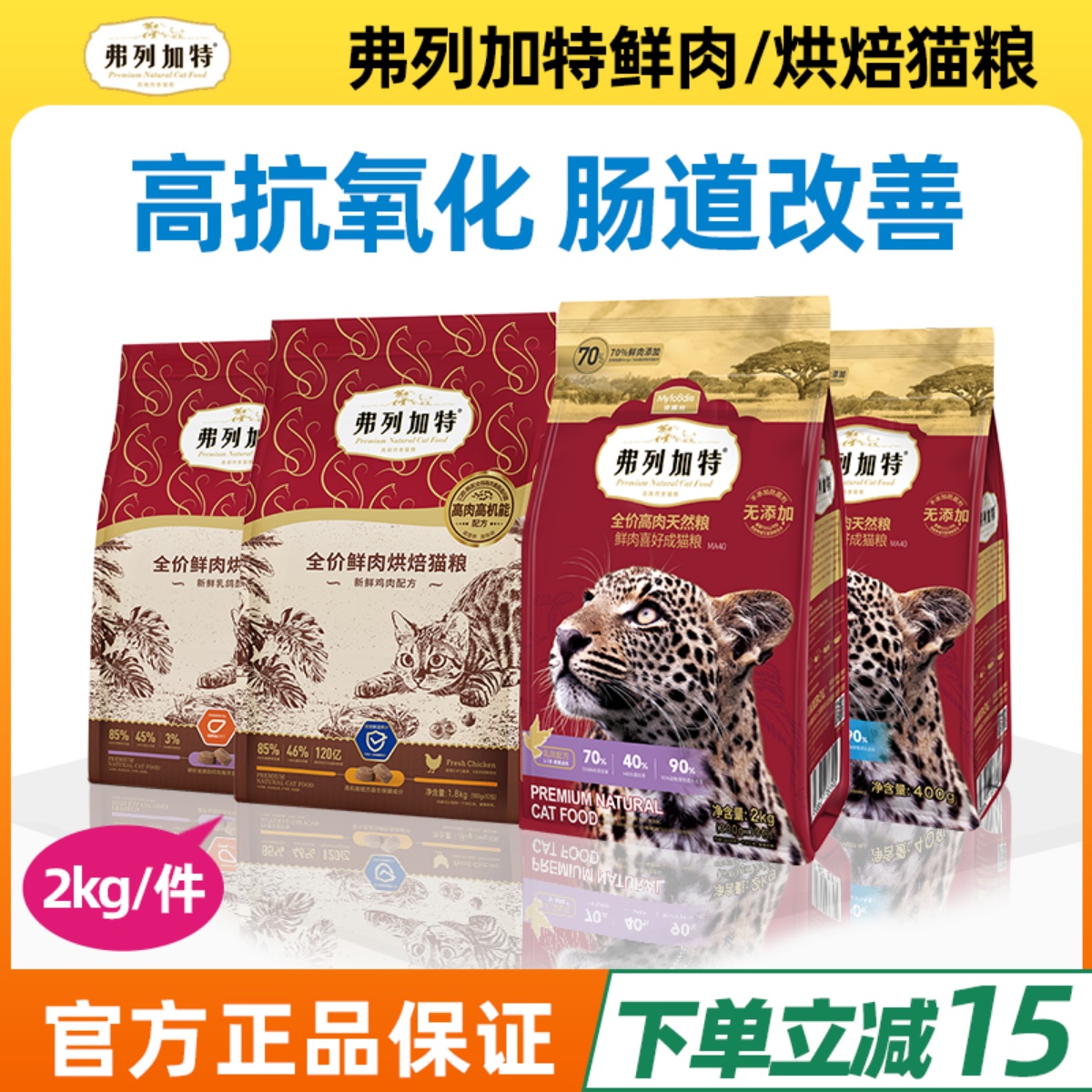 成幼猫猫粮弗列加特全价无谷