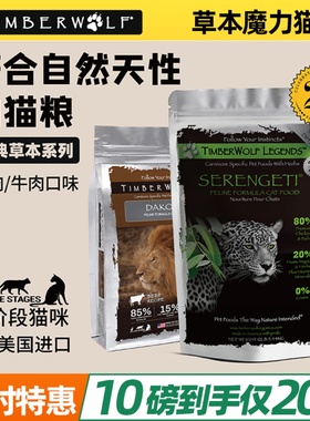 草本魔力猫粮TimberWolf经典高蛋白无谷鸡肉牛肉成幼猫猫粮