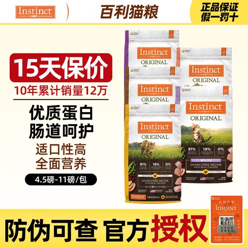 Instinct天然百利猫粮无谷鸡全价