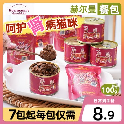 Herrmann’s湿粮包呵护肾脏