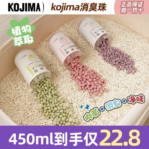 kojima消臭珠有效抑菌长久留香