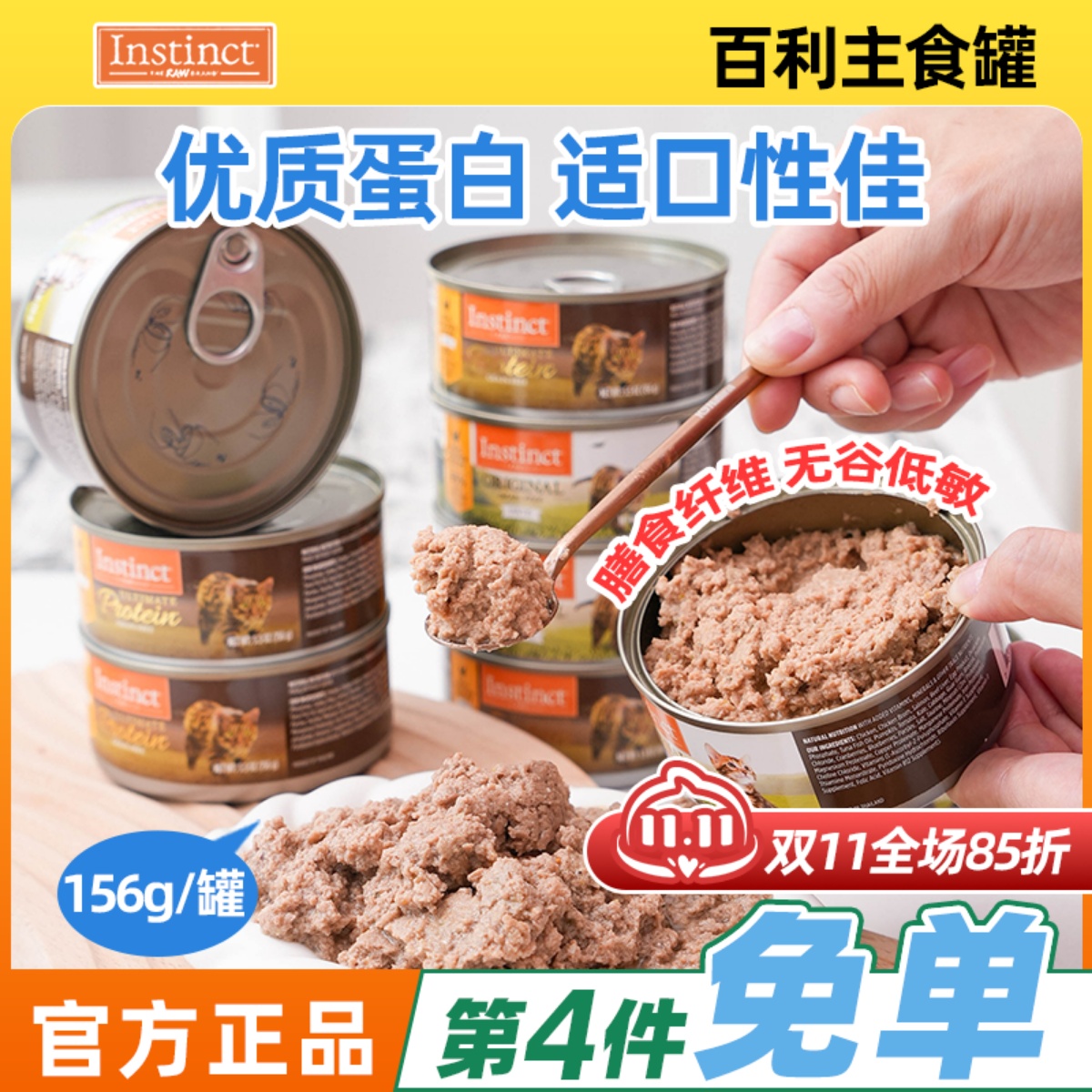 Instinct泰国6罐罐头低敏无谷