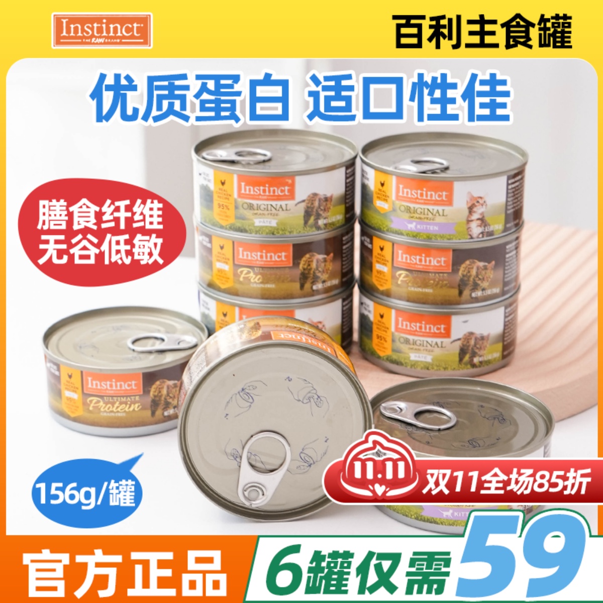 Instinct天然百利猫罐头无谷鸡肉罐头主食猫罐头湿粮