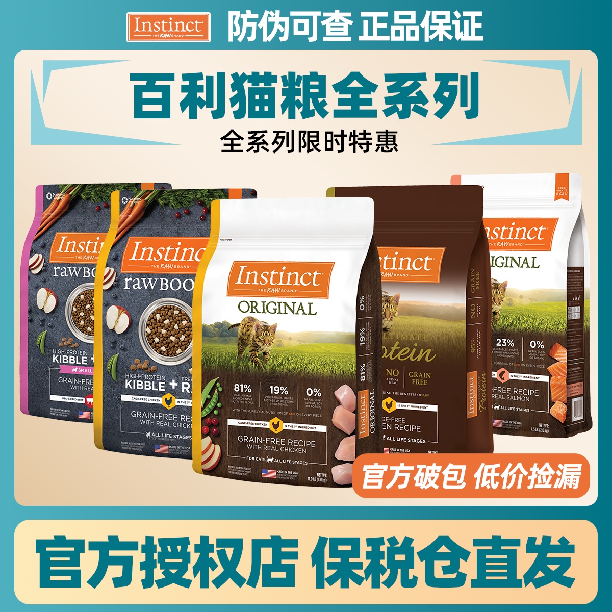 【百配残次】Instinct天然百利残次猫粮(请务必看详情页注意事项)
