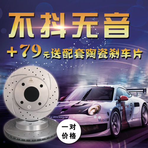不抖静音启辰全系打孔前后刹车盘