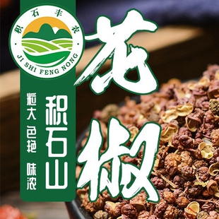 甘肃大红袍花椒甘肃积石山高原花椒500g包邮