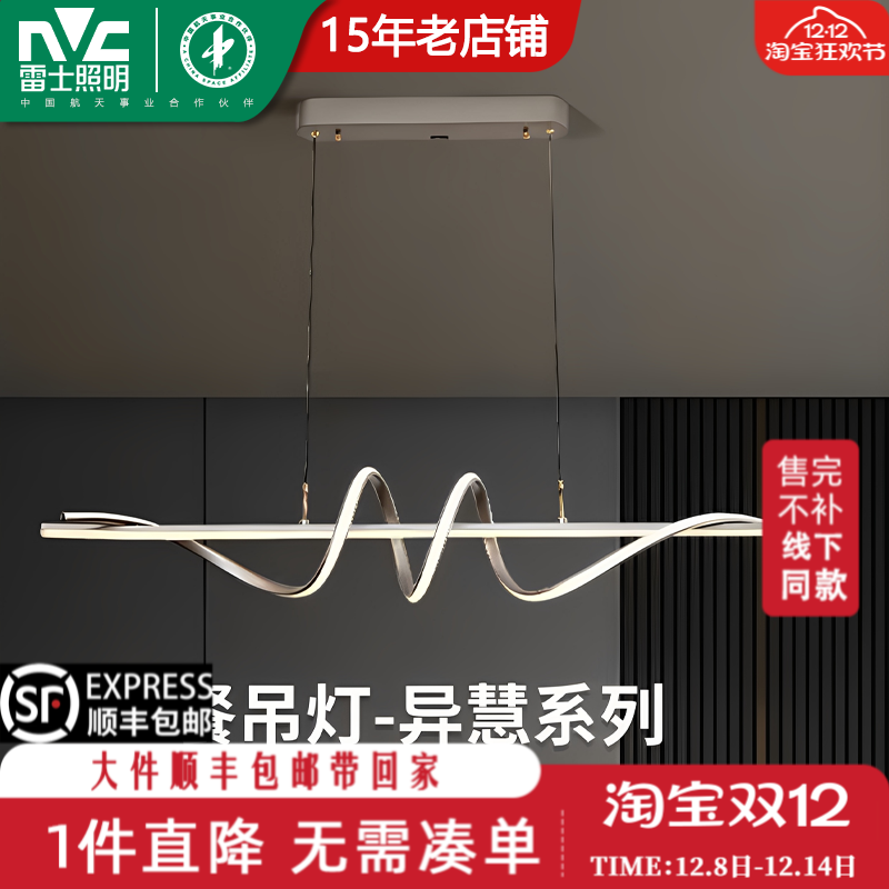 雷士照明2025年新品异慧系列餐厅吊灯极简异形线条