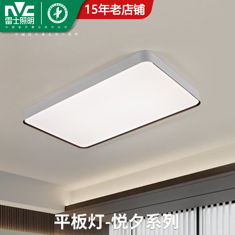 雷士实体店新款悦夕系列平板灯客厅卧室灯简约现代大气带安装