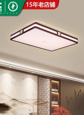 雷士照明实体中式吉光系列黑胡桃色LED客厅餐厅卧室书房带安装